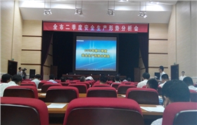 章丘金屬顏料參加二季度安全會議.jpg 章丘金屬顏料參加二季度安全會議.jpg