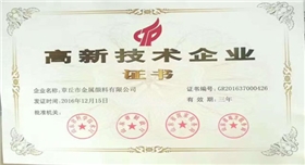 銀箭鋁銀漿高新技術(shù)企業(yè).jpg 銀箭鋁銀漿高新技術(shù)企業(yè).jpg