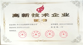 國(guó)家高新技術(shù)企業(yè).jpg 國(guó)家高新技術(shù)企業(yè).jpg