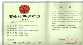 安全生產(chǎn)許可證.jpg 安全生產(chǎn)許可證.jpg
