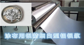 銀箭細白型鋁銀漿 銀箭細白型鋁銀漿