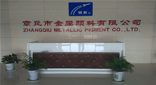 章丘金屬顏料前臺(tái)形象.jpg 章丘金屬顏料前臺(tái)形象.jpg