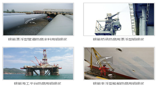 銀箭防腐涂料應用示例.jpg 銀箭防腐涂料應用示例.jpg