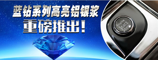 銀箭鋁銀漿產品推陳出新 銀箭鋁銀漿產品推陳出新