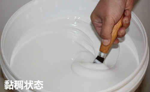 黏稠狀態.jpg 黏稠狀態.jpg