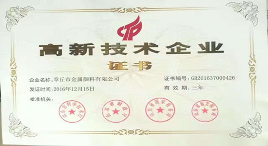 銀箭鋁銀漿高新技術企業.jpg 銀箭鋁銀漿高新技術企業.jpg