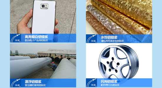 銀箭鋁銀漿應用 銀箭鋁銀漿應用