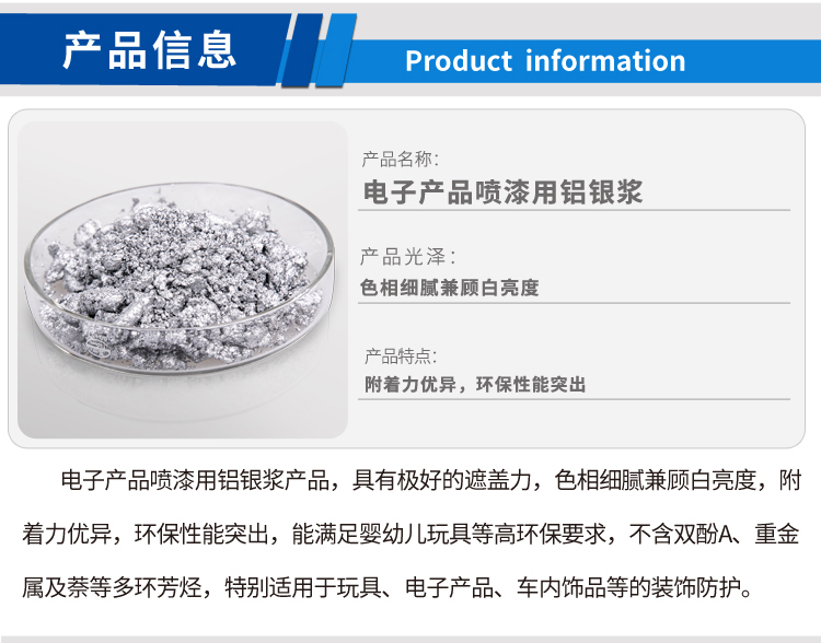 電子產(chǎn)品噴漆用鋁銀漿_01.jpg 電子產(chǎn)品噴漆用鋁銀漿_01.jpg
