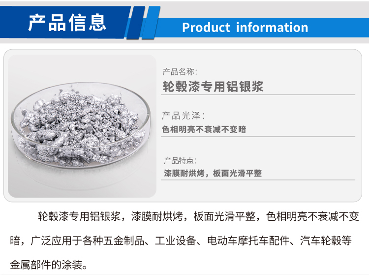 輪轂漆專用鋁銀漿_01.jpg 輪轂漆專用鋁銀漿_01.jpg