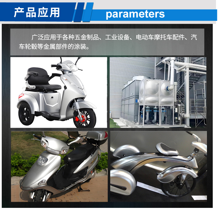 三輪車噴漆用鋁銀漿_03.jpg 三輪車噴漆用鋁銀漿_03.jpg