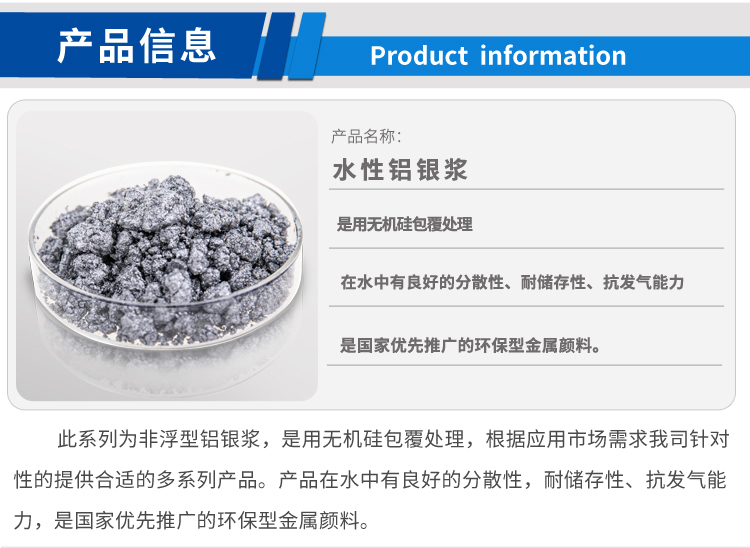 水性鋁銀漿_01.jpg 水性鋁銀漿_01.jpg