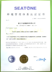 章丘金屬顏料ISO14001環(huán)境管理體系認(rèn)證證書 章丘金屬顏料ISO14001環(huán)境管理體系認(rèn)證證書