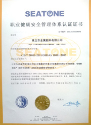 章丘金屬顏料OHSAS18001職業(yè)健康安全管理體系認(rèn)證證書 章丘金屬顏料OHSAS18001職業(yè)健康安全管理體系認(rèn)證證書