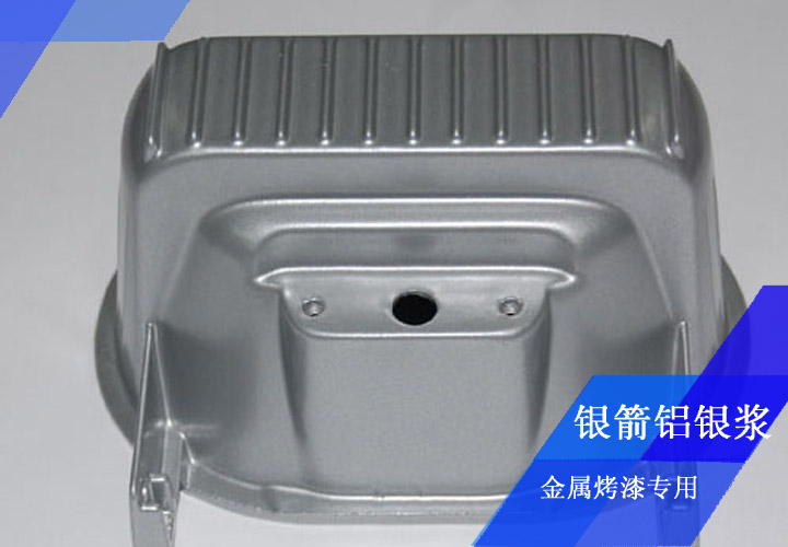 發動機殼烤漆用鋁銀漿 發動機殼烤漆用鋁銀漿