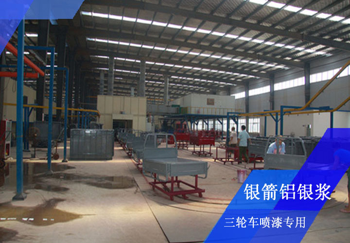 銀箭三輪車噴漆用鋁銀漿 銀箭三輪車噴漆用鋁銀漿